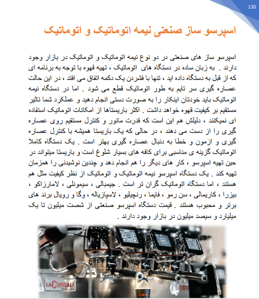 pdf دانلود کتاب آموزش باریستا 25 دستگاه اسپرسو صنعتی