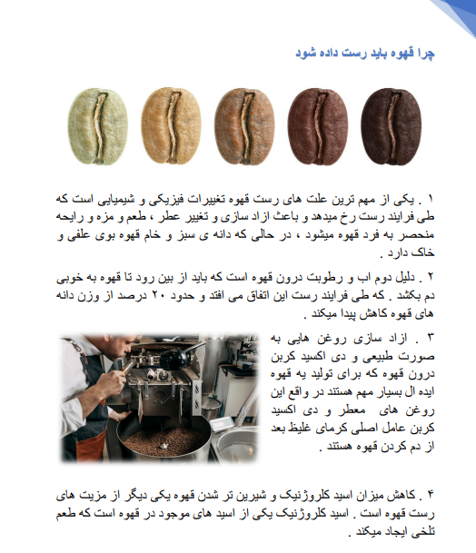 pdf دانلود کتاب آموزش باریستا 26 آموزش باریستا