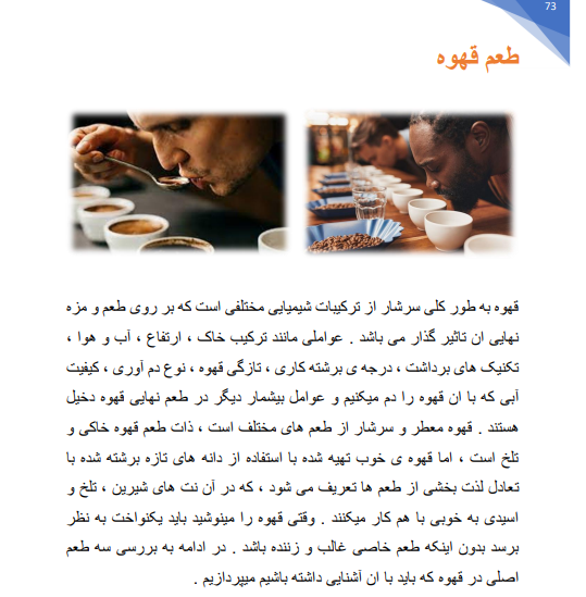 کتاب آموزش باریستا ( کتاب راهنمای باریستا ) 23 کتاب راهنمای باریستا
