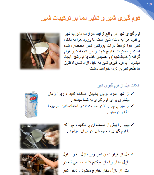 pdf دانلود کتاب آموزش باریستا 24 شیمی شیر