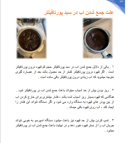 آموزش گام به گام باریستا با عکس و مثال