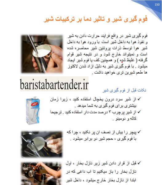 آموزش گام به گام باریستا با عکس و مثال 