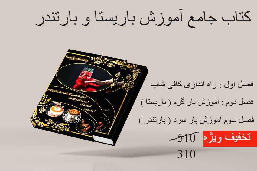 آموزش بارتندر