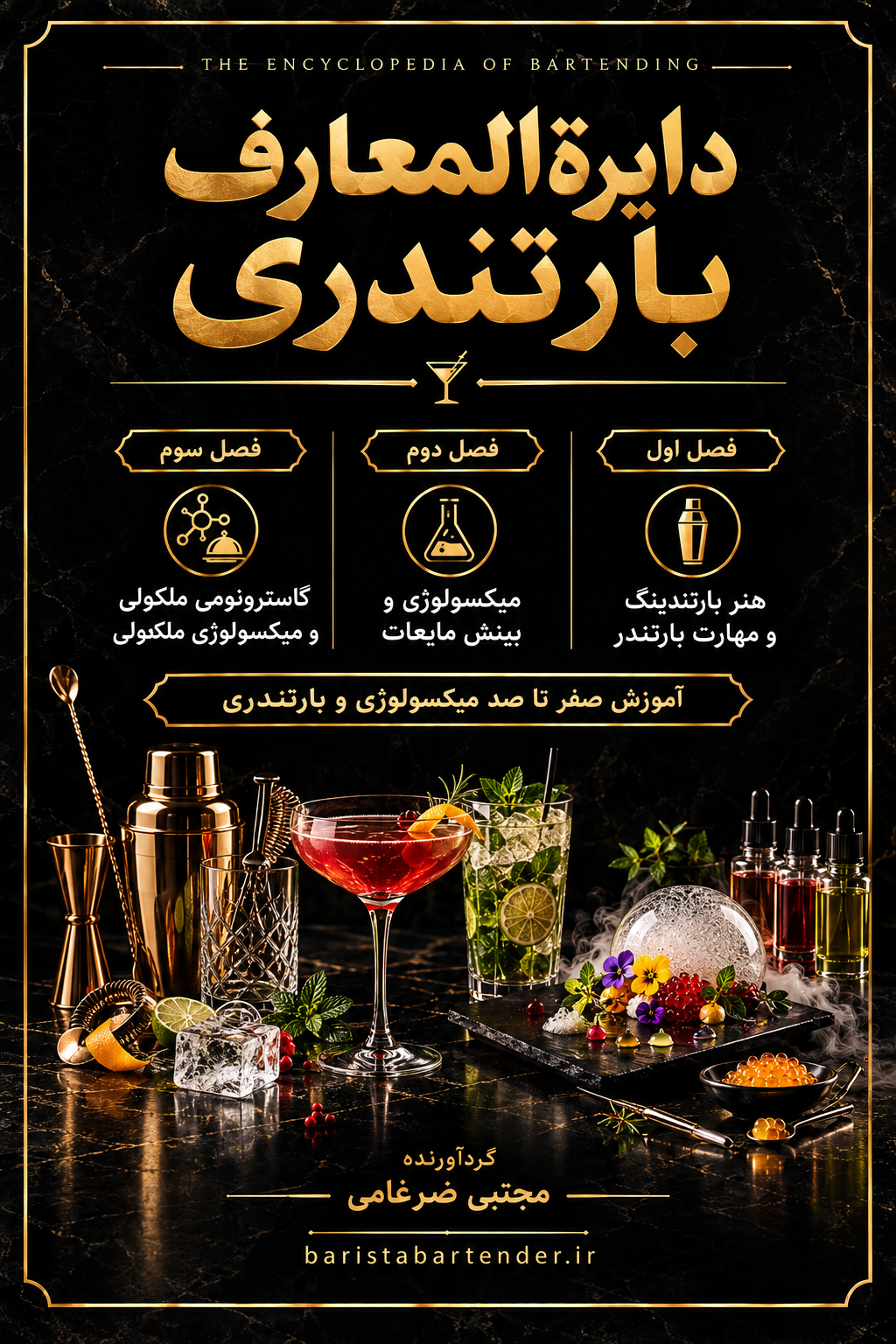 کتاب دایره المعارف بارتندری 19 کتاب دایره المعارف بارتندری