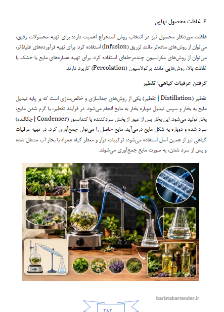 تصاویر کتاب دایره المعارف بارتندری آموزش بارتندر و میکسولوژی