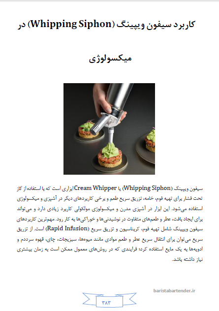 تصاویر کتاب دایره المعارف بارتندری آموزش بارتندر و میکسولوژی