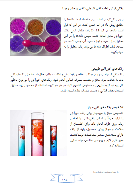تصاویر کتاب دایره المعارف بارتندری آموزش بارتندر و میکسولوژی