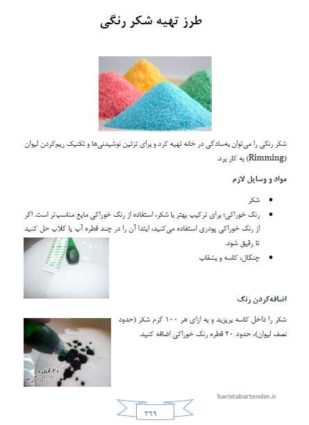 تصاویر کتاب دایره المعارف بارتندری آموزش بارتندر و میکسولوژی