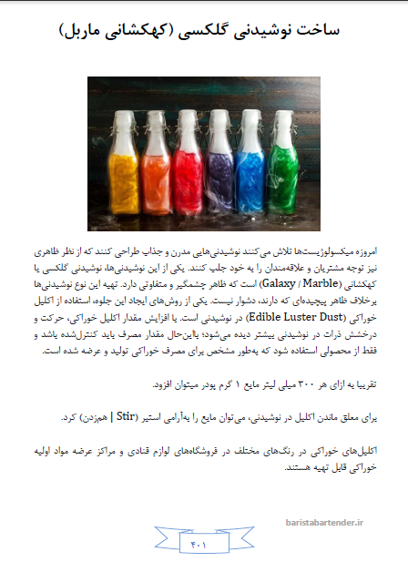 تصاویر کتاب دایره المعارف بارتندری آموزش بارتندر و میکسولوژی