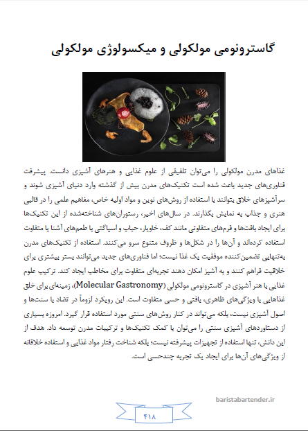 تصاویر کتاب دایره المعارف بارتندری آموزش بارتندر و میکسولوژی