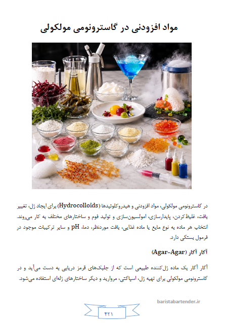 تصاویر کتاب دایره المعارف بارتندری آموزش بارتندر و میکسولوژی