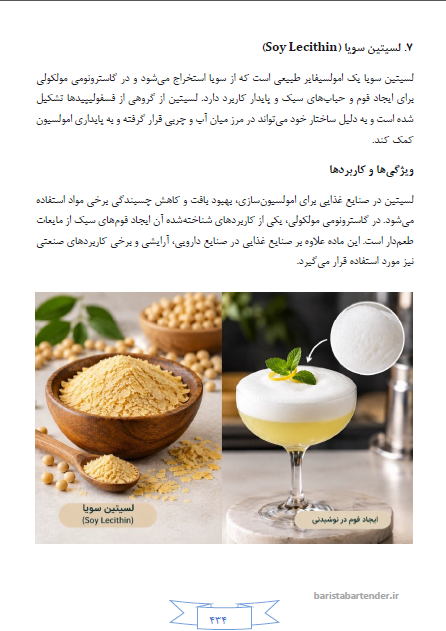 تصاویر کتاب دایره المعارف بارتندری آموزش بارتندر و میکسولوژی