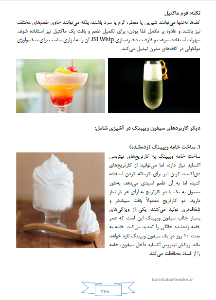 تصاویر کتاب دایره المعارف بارتندری آموزش بارتندر و میکسولوژی